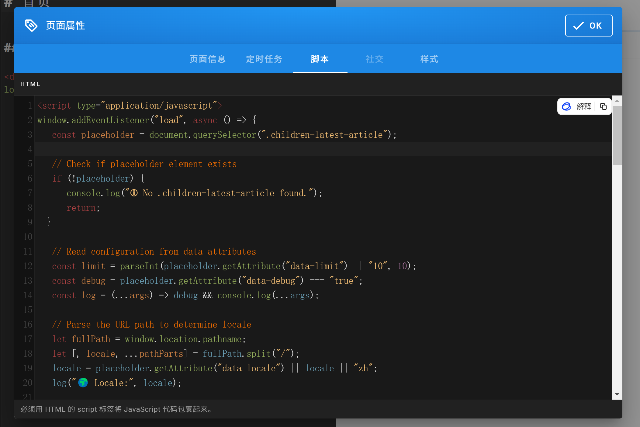 wikijs_per_page_script.png