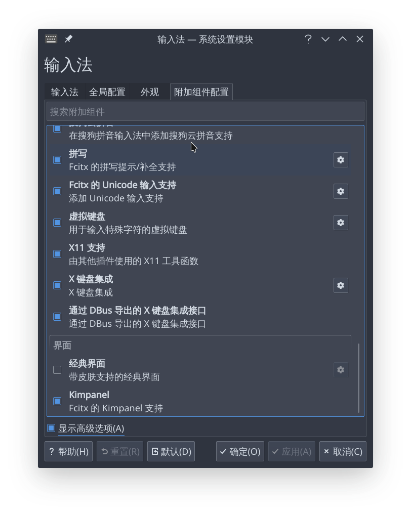 fcitxsogouconfig.png